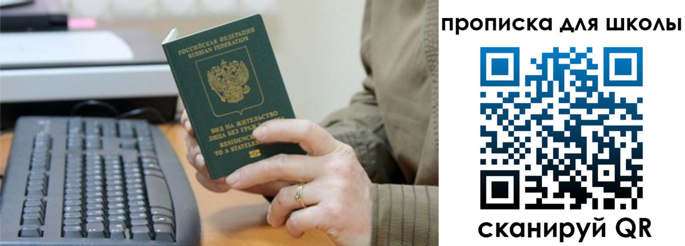 прописка в Балаково