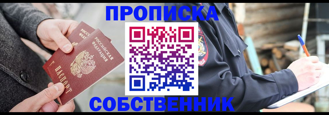 временная регистрация недорого в Балаково