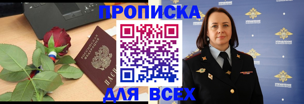 временная регистрация купить в Балаково