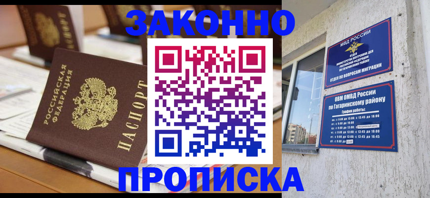 временная регистрация надежно в Балаково