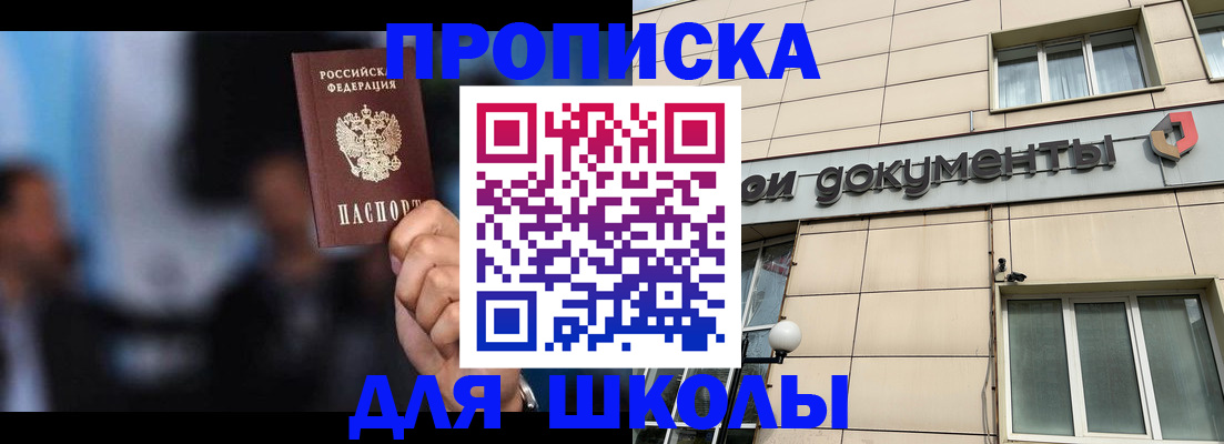 где прописаться в Балаково