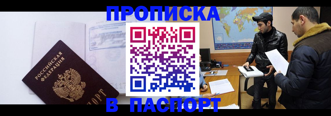 временная регистрация купить в Балаково