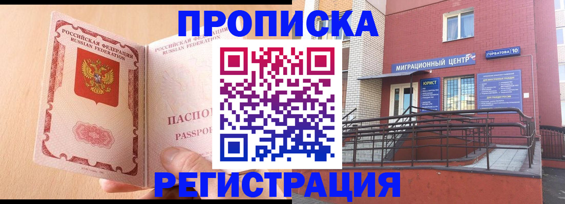 временная регистрация гарантия в Балаково